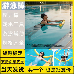 Swimming Buoyancy Stick Hand-Held Bulk Learning Light Sword Party Gift Armrest Very Suitable for Backyard