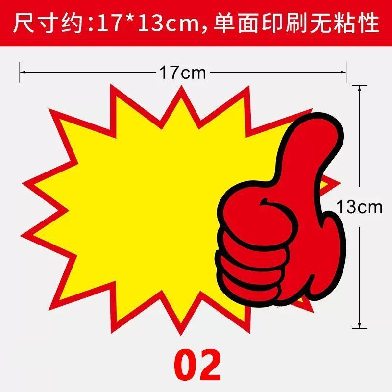 大型サイズの新型爆発スーパー商品ラベル価格ラベル展示ブランド価格ラベル服装特価ブランド|undefined