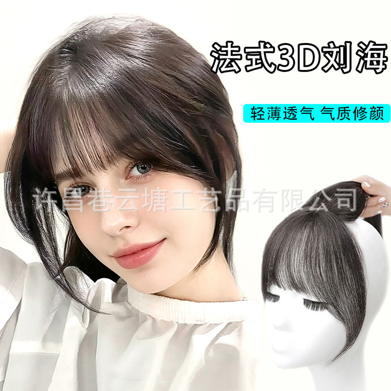Wig French bangs fake sea women's net Red real hair 3D air bangs natural forehead wig round face fake head curtain
