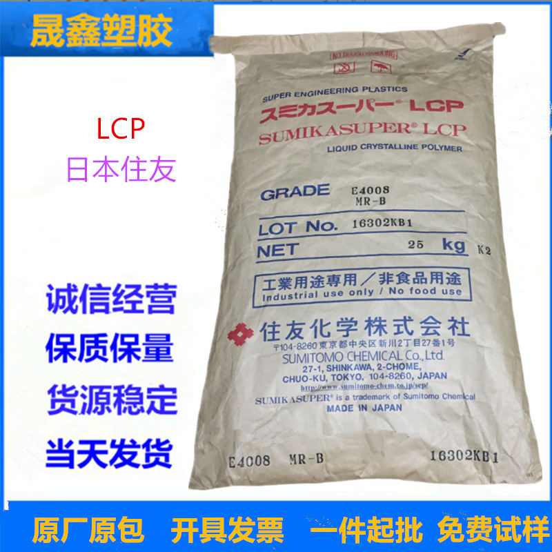 LCP/Sumitomo Japan/E6007LHF flame retardant injection grade high flow reinforced fiber