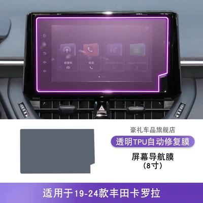 Car interior film Corolla Center Console Interior Car - 19-22-toyota-ralink-8inch-screen-navigation-film