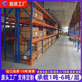重型仓储货架大型立体工业五金仓库横梁式重型货架库房托盘式货架