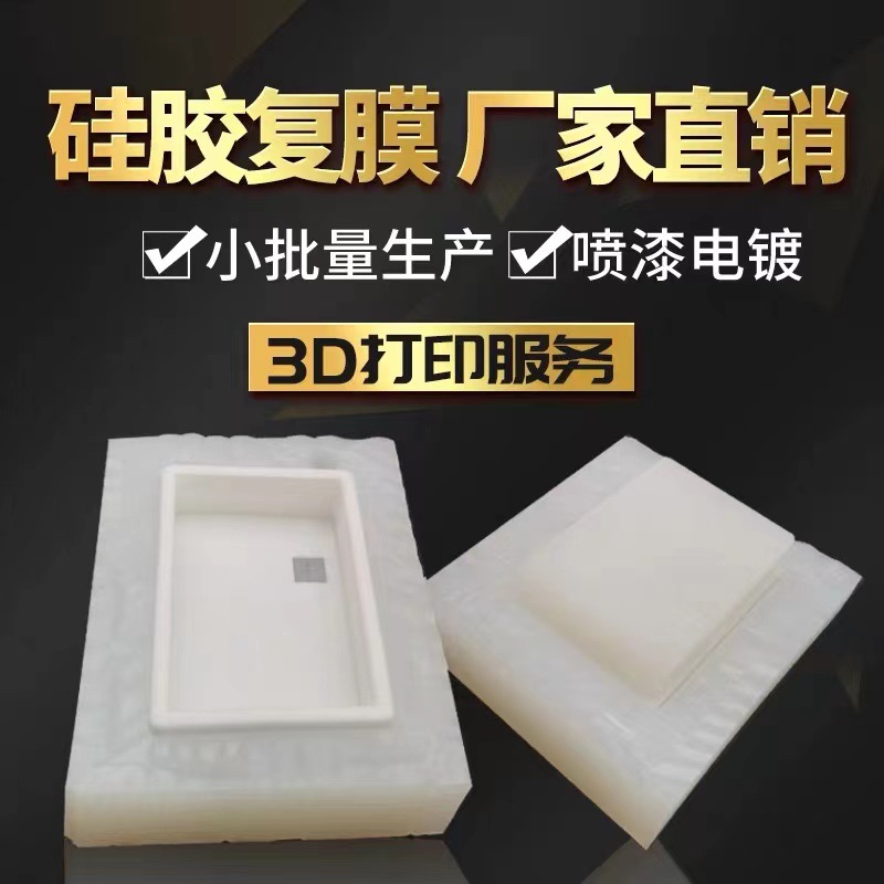 3d打印服务模型软胶橡胶硅胶ABS小批量复模工业级手板打样江苏