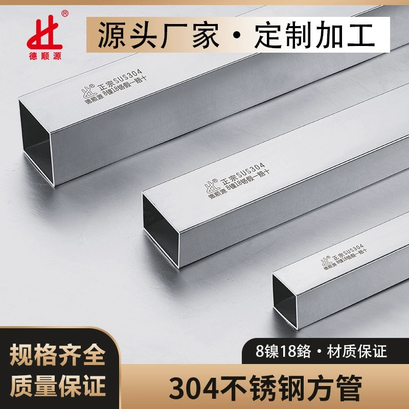 Производитель декоративных труб из нержавеющей стали 201 с матовой отделкой, прямоугольных труб из нержавеющей стали 316L и квадратных труб из нержавеющей стали 304.