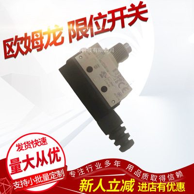 原装(日本)欧姆龙 OMRON 限位开关 微动开关 SHL-D55