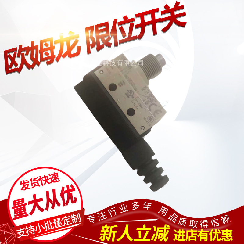 原装(日本)欧姆龙 OMRON 限位开关 微动开关 SHL-D55
