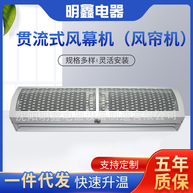 供应贯流式风幕机（风帘机）Q系列 大风量自然风 厂家批发