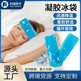 冰垫;冰袋冰包;冰敷/热敷眼罩