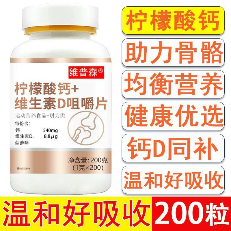 [Аутентичные органические таблетки кальция] Цитрат кальция с витамином D3 можно использовать с добавками кальция для людей среднего и пожилого возраста с болью в талии и ногах.