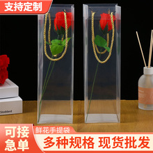 PP透明鲜花手提袋教师节单支花束包装袋节日七夕花店包装手提袋