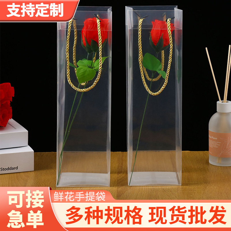 PP透明鲜花手提袋教师节单支花束包装袋节日七夕花店包装手提袋