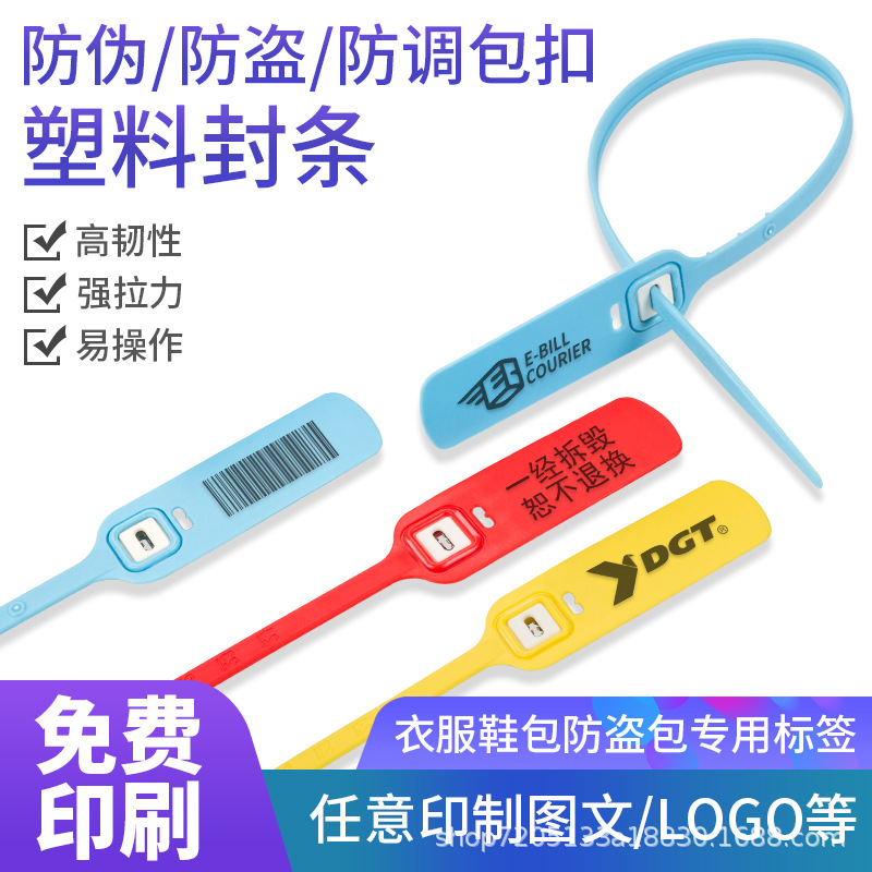 一次性塑料封条物流货运车封签标识扎带海钓货物标签工业级加厚