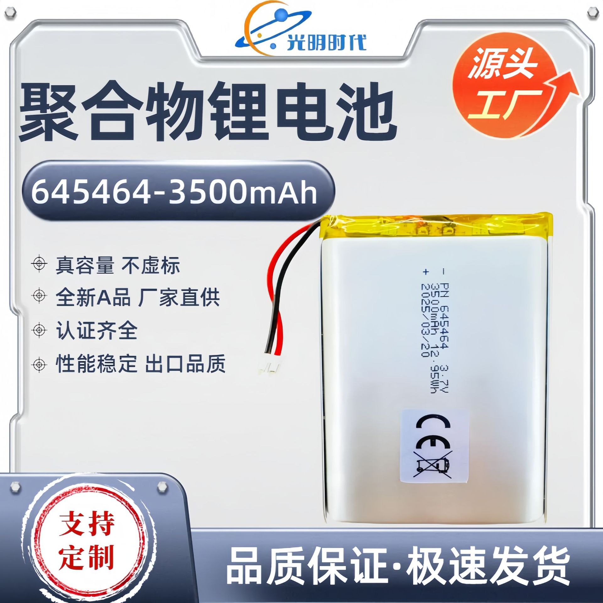 645464-3500mAh.jpg