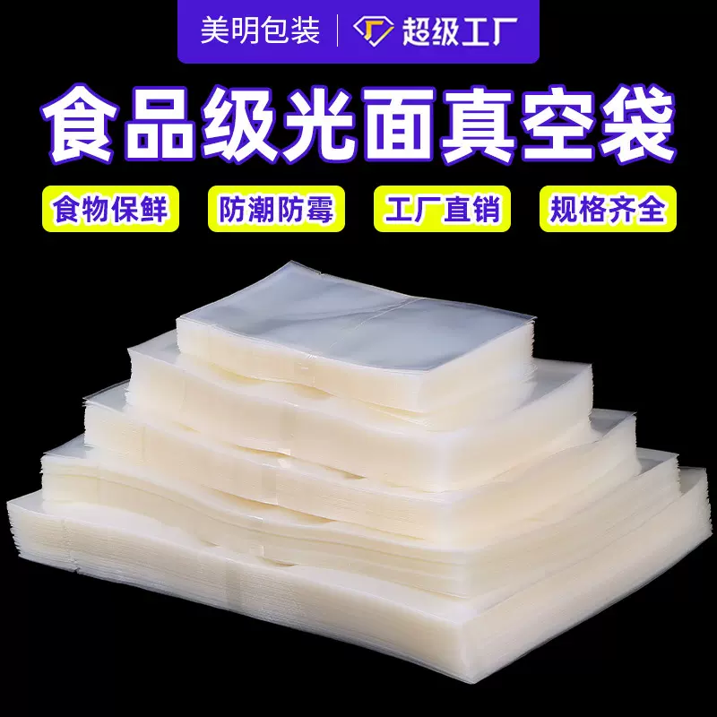 真空袋食品包装袋加厚腊肠熟食密封透明压缩袋保鲜袋塑封商用印刷