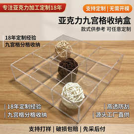 亚克力收纳盒九宫格化妆品家用桌面口红护肤品置物架多功能收纳盒
