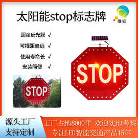 源头厂家施工道路标识牌 stop频闪发光警示牌 LED太阳能标志牌