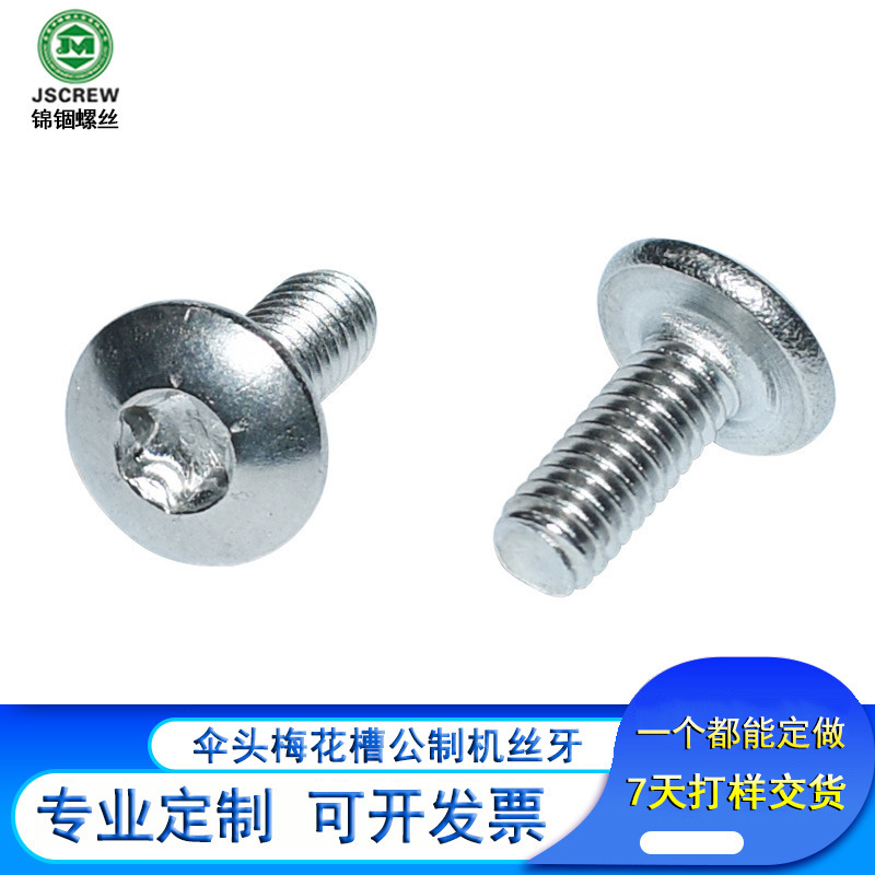 不锈钢伞头梅花螺丝国标手拧螺钉家具安装五金紧固件厂家批发