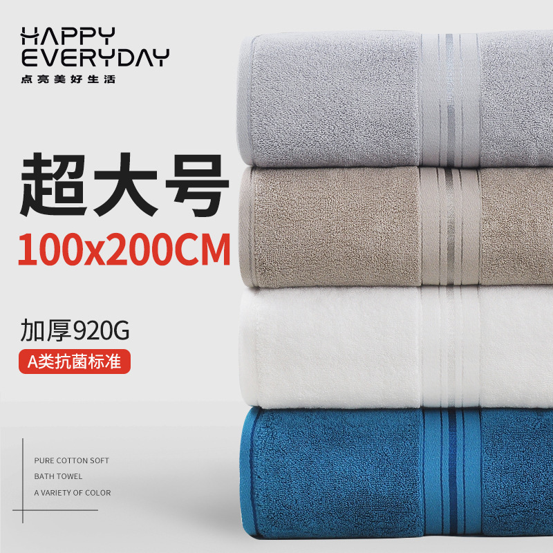 [100X200Cm 920g] Extra-Large Bath Towel, Pure Cotton, Class A, Enlarged and Thickened, All-Cotton, Wholesale from Manufacturer, Export