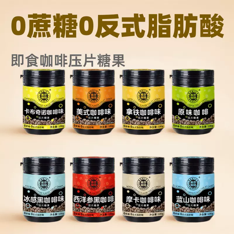 网红咖啡糖库亦咖啡即食压片糖果醇香口嚼糖无蔗糖无反式脂肪酸