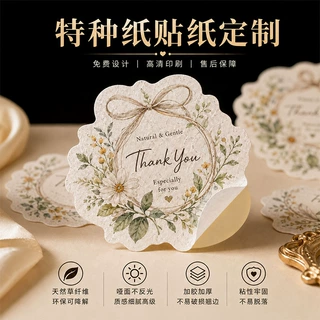 特种纸贴纸定制异形花边纹理纸不干胶礼品包装烘焙伴手礼标签定做