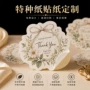 定做纹理烘焙异形标签