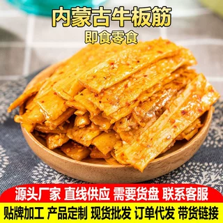 香辣牛板筋250g散装手撕自拌烧烤零食内蒙即食小吃牛板筋代加工