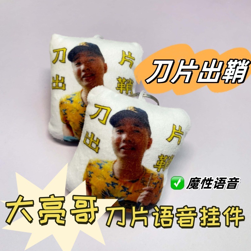 Daliangge ブレード露出ビリヤード音声人形キーホルダーぬいぐるみサウンド抽象ギフトペンダント面白い人形|undefined