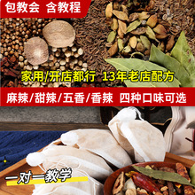 卤料包武汉麻辣鸭脖甜辣黑鸭卤料五香家用商用卤肉卤料调料包