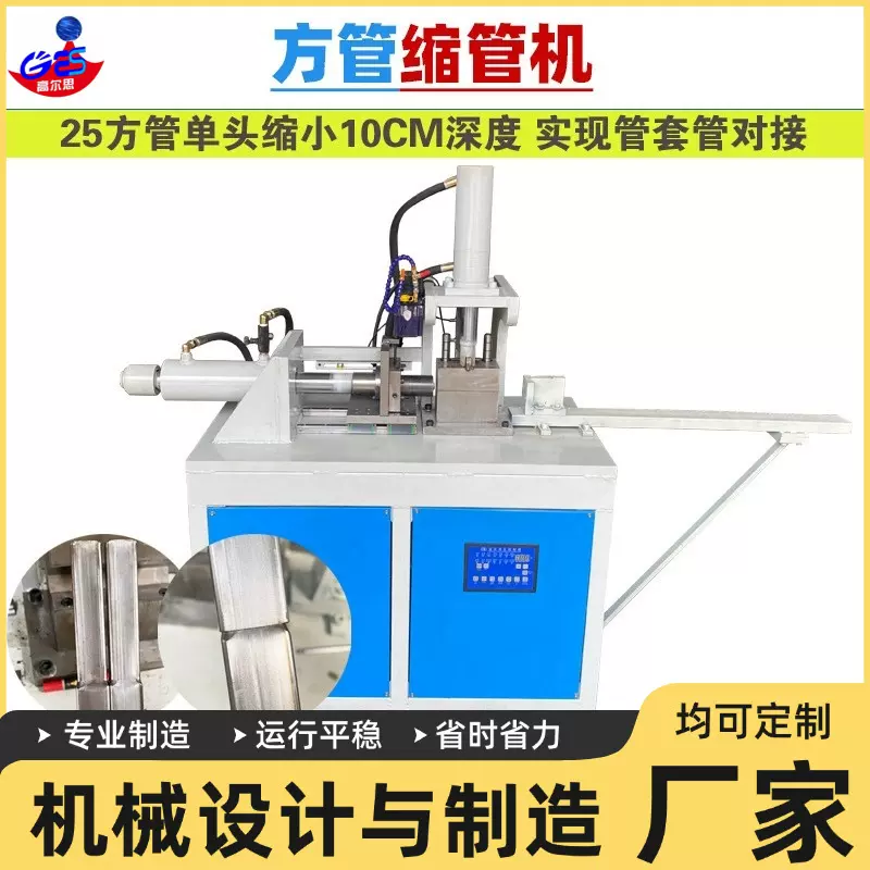 缩管2根液压缩管机铜管圆管方管不锈钢管缩径机械双管齐下压力机