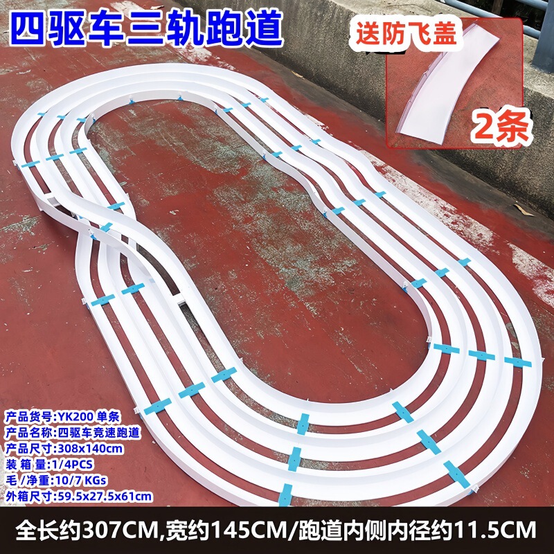 Yang Kai Monorail Four-wheel Drive Runway Science Popularization Campaign Community School Assembled Chase Race Lane Increase Track