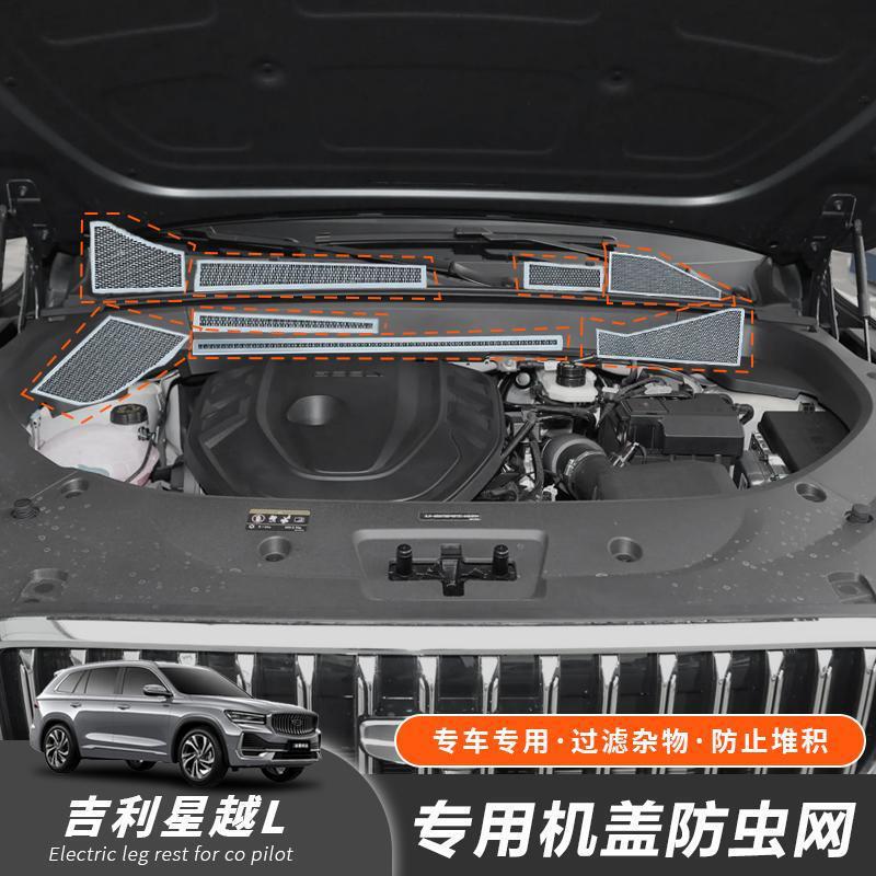 适用吉利星越l前机舱防尘罩不锈钢引擎盖出风口防堵保护罩改装aQS|undefined