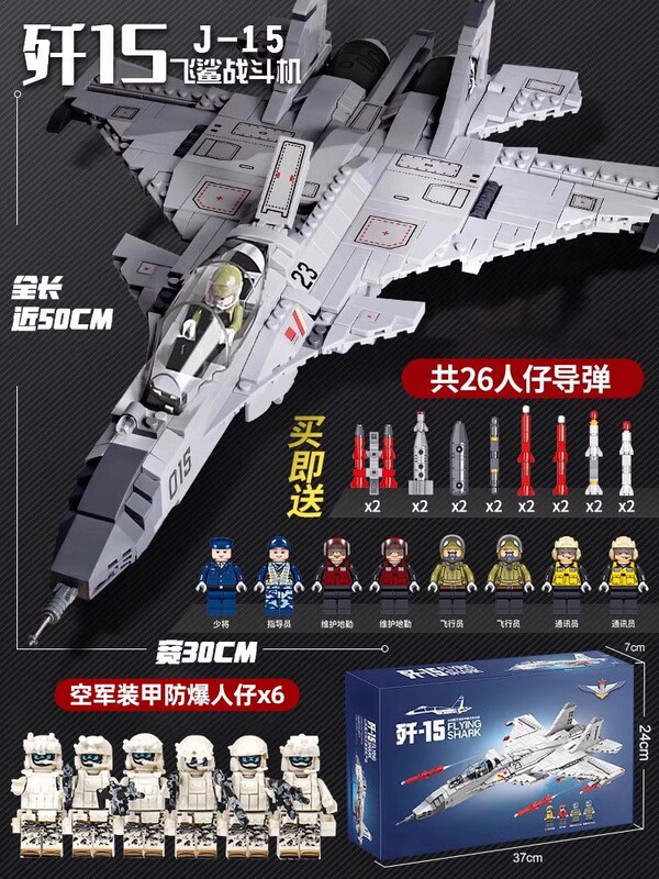 中国积木歼15歼20战斗飞机高难度巨大型男孩益智拼装玩具生日礼物|undefined