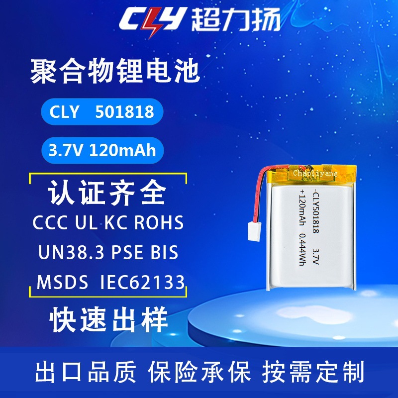 出口锂电池 CLY 501818 120mah聚合物电池3.7V 鼠标可充电锂电池