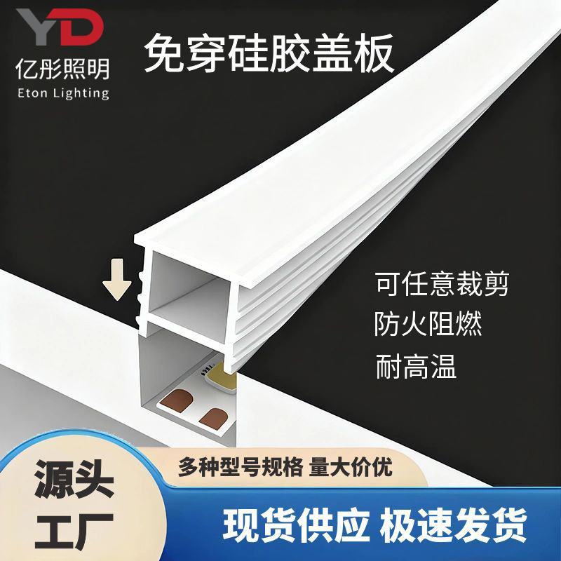 Carefully Selected Led Flexible Silicone Light Strip Cover Plate, Embedded Linear Light Cover Plate, Arc Linear Light Channel Cover Carefully Selected Led Flexible Silicone Light Strip Cover Plate, Embedded Linear Light Cover Plate, Arc Linear Light Channel Cover