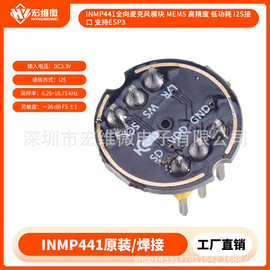 INMP441 工业级麦克风模块 低功耗I2S接口兼容 ESP32 支持ESP3