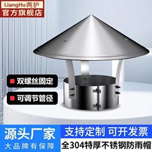 两护304不锈钢烟囱防风雨帽排烟帽排气管道室外烟筒盖土灶壁炉罩