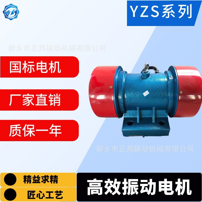 YZS/XZB三相异步电动机0.12kw-7.5kw2/4/6级振动电机仓壁振动器