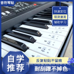 批发钢琴键盘贴88/61/54键透明五线谱简谱电子琴键贴纸通用键位贴