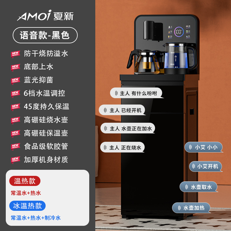 冷热一体水桶智能语音夏新家用饮水机立式下置茶吧机防溢防干烧|undefined