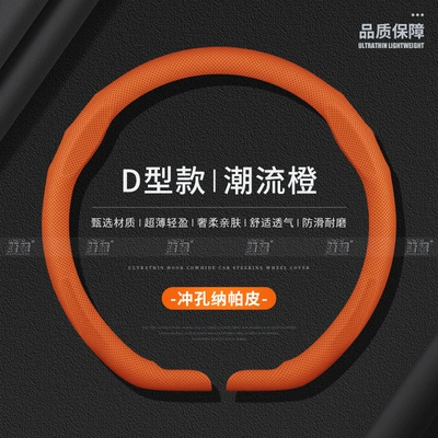 New Car Steering Wheel: Steering wheel cover - perforated-nappa-leather-trendy-orange-d-ring-38cm