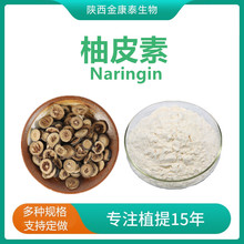 枳实提取物 橙皮素98% Hesperetin 另有柚皮苷柚皮素芹菜素