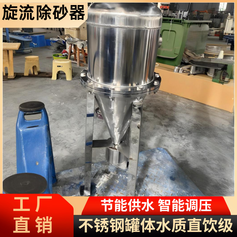 旋流除砂器沙水分离器不锈钢离心式除砂地下井水自动旋流沉沙过滤