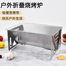 户外烧烤炉不锈钢折叠烧烤炉便携家用烧烤炉烧烤架炉子现货批发