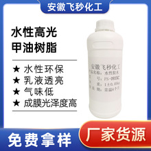 聚氨酯指甲油树脂 水性高光可剥离净味指甲油基料水性聚氨酯树脂