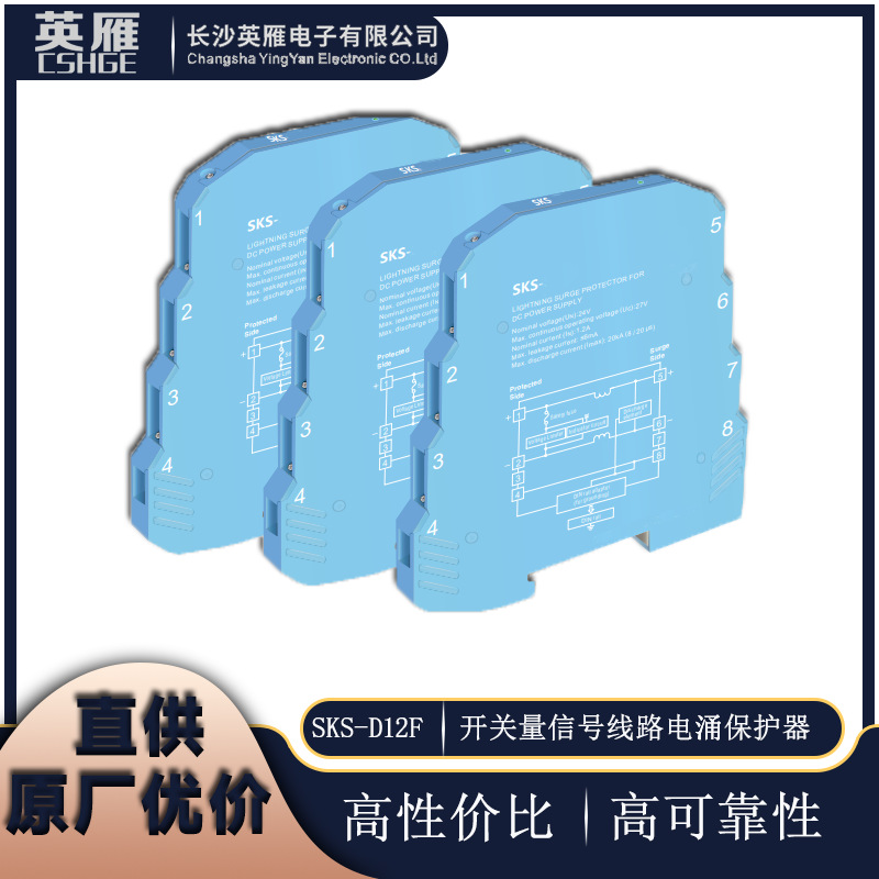原厂优价直供HGE系列SKS-D12F  开关量信号线路电涌保护器