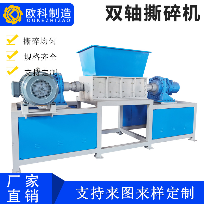 多功能大小型撕碎机金属垃圾破碎橡胶机边料塑料单双轴工业粉碎机