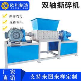 多功能大小型撕碎机金属垃圾破碎橡胶机边料塑料单双轴工业粉碎机