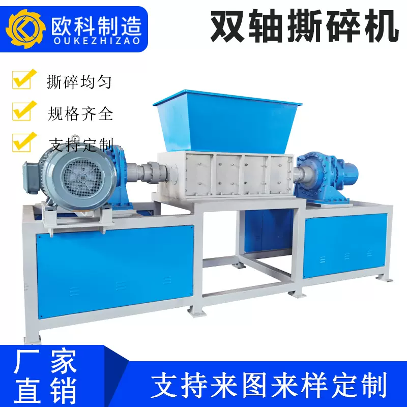 多功能大小型撕碎机金属垃圾破碎橡胶机边料塑料单双轴工业粉碎机