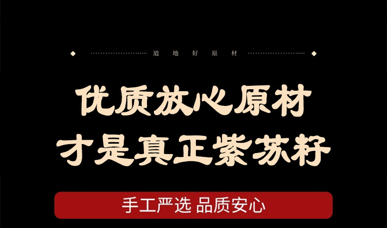 Perilla Seed Zi Su Zi 紫苏子 Dried Seeds 500g Bulk Culinary Seasoning Herb in use