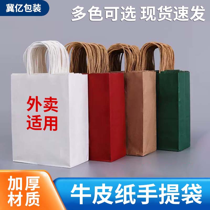 厂家现货牛皮纸手提袋彩色奶茶烧烤外卖食品打包袋批发可印logo